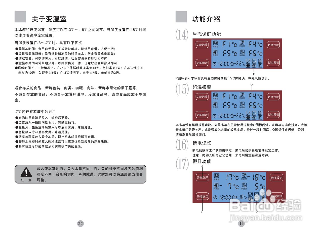 海尔冰箱BCD-222C型说明书