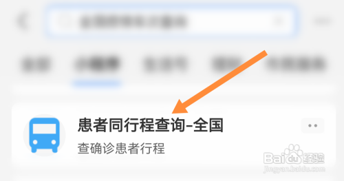 怎样查询哪个车次有密接