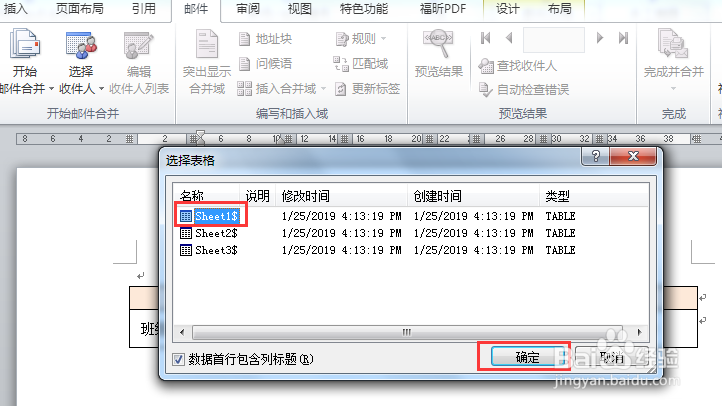 如何使用word的邮件合并功能