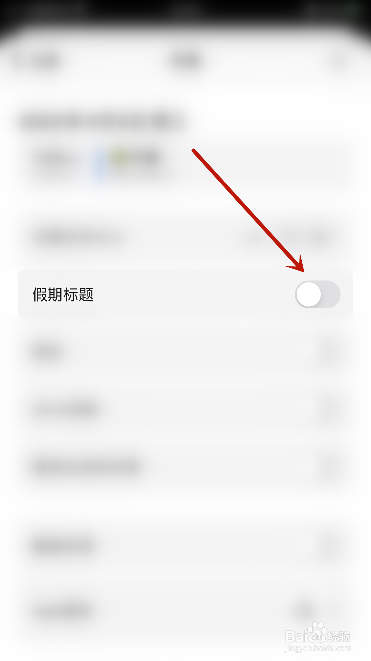 minical如何启用假期标题