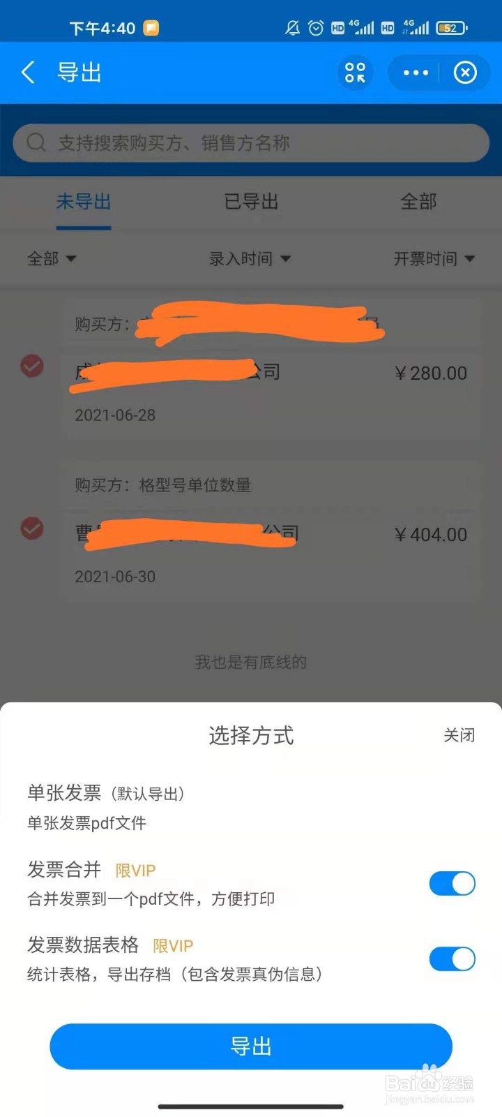 电子发票怎么避免重复报销