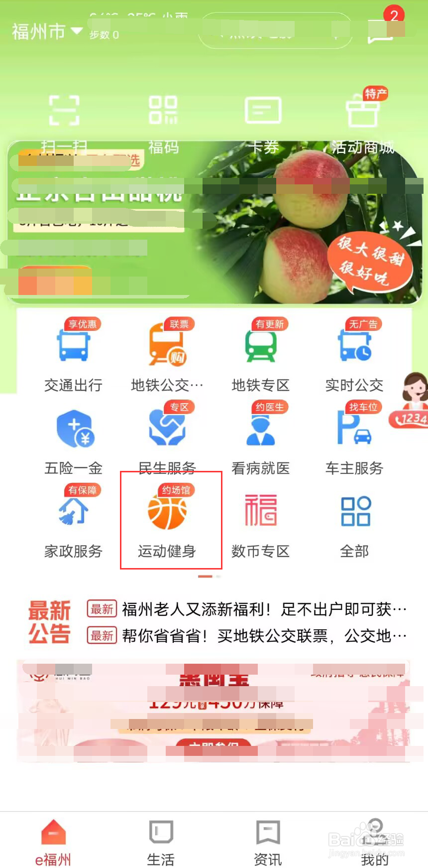 e福州怎么预约篮球馆