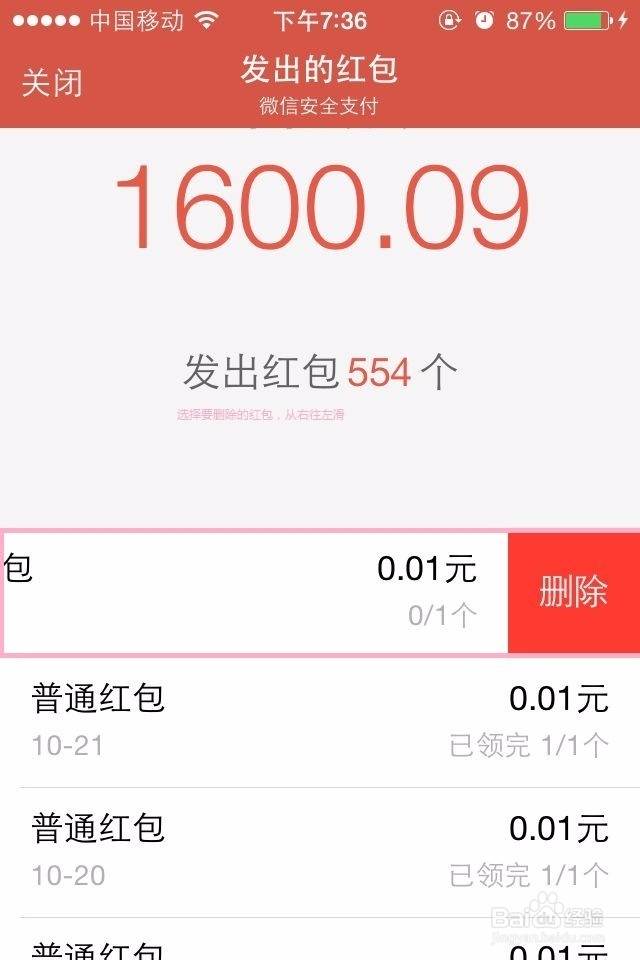微信红包记录如何删除？