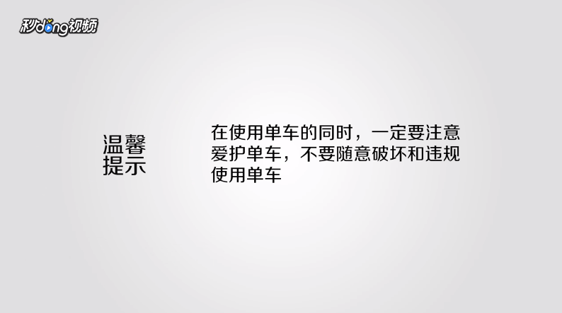 摩拜APP充值的钱如何在美团单车里用