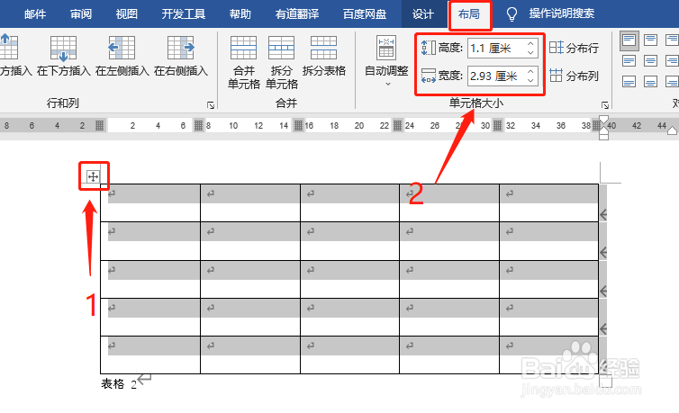 【word】设置表格行高与列宽