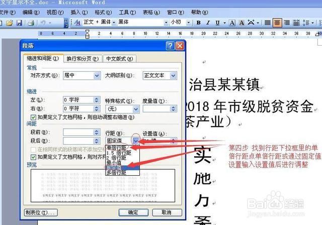world文档中表格文字显示不全