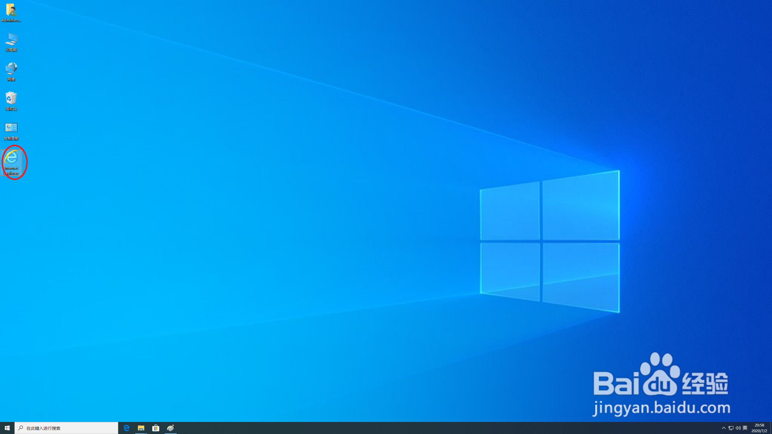 win10系统如何将Ie浏览器设置成默认浏览器