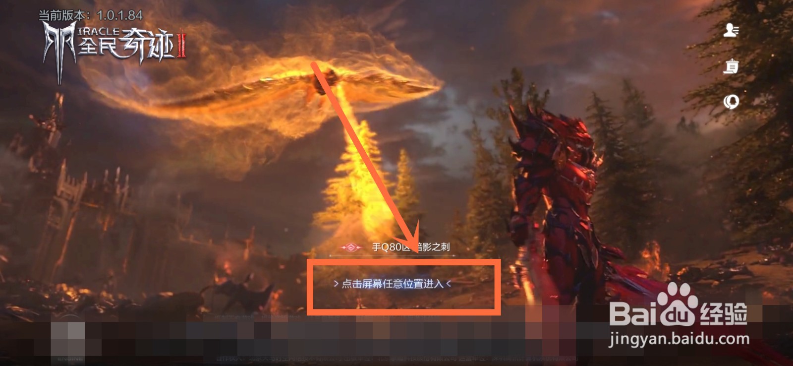 全民奇迹2怎么将苹果设为当前药剂