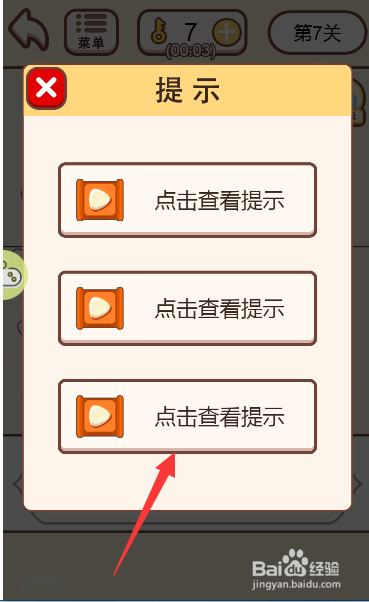 情侣求生欲如何查看游戏提示