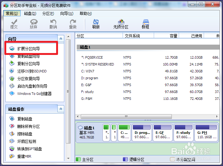 如何扩大C盘空间