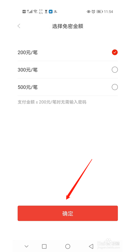 京东如何开通小额免密支付