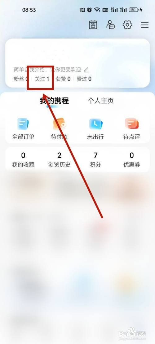 携程取消关注怎么操作