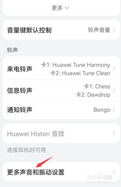 华为如何开启截屏提示音