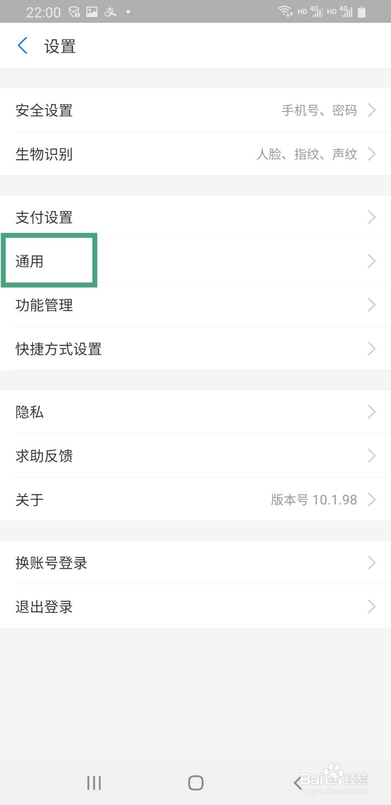 支付宝如何关闭NFC功能