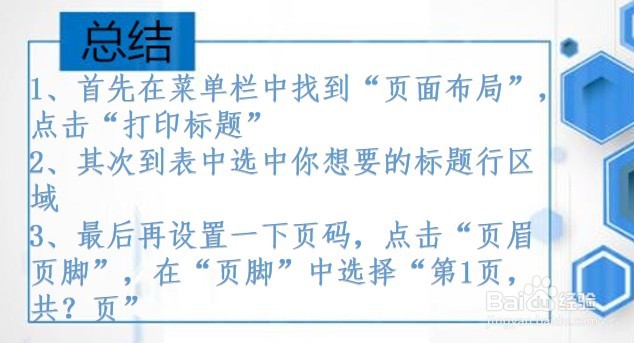 WPS打印表格技巧（3.1）：如何加上标题和页码