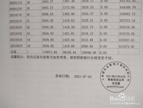 如何在提取公积金时自行打印银行还款凭证