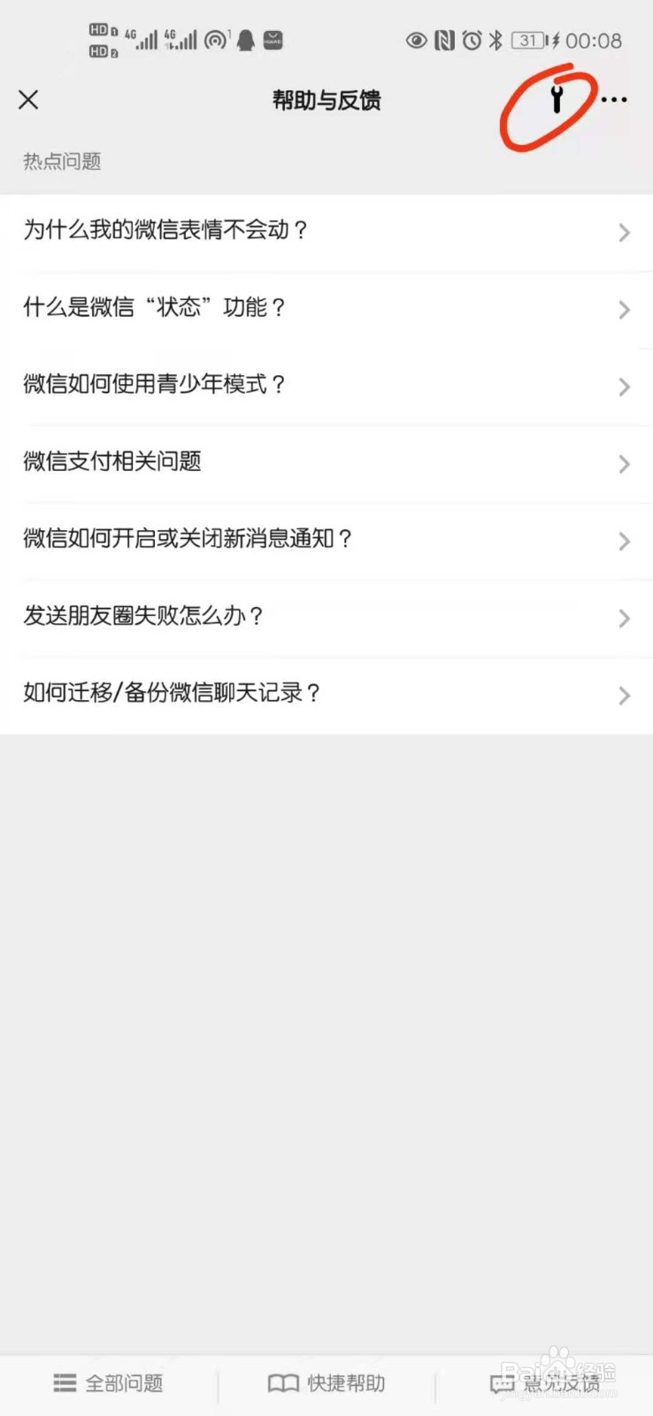 微信聊天突然消失了是怎么回事?