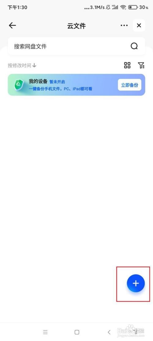 怎么把图片上传到夸克网盘