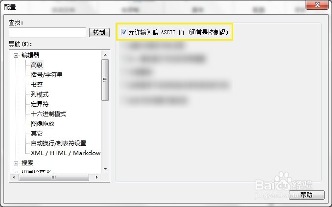 UEStudio怎么设定允许输入低ASCII值(控制码)