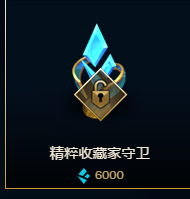 LOL怎么用蓝色精粹购买守卫皮肤？