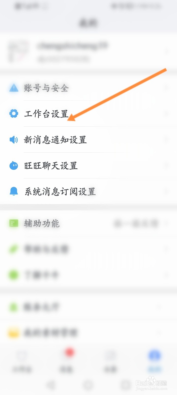 千牛怎么开启锁屏后群信息提醒功能