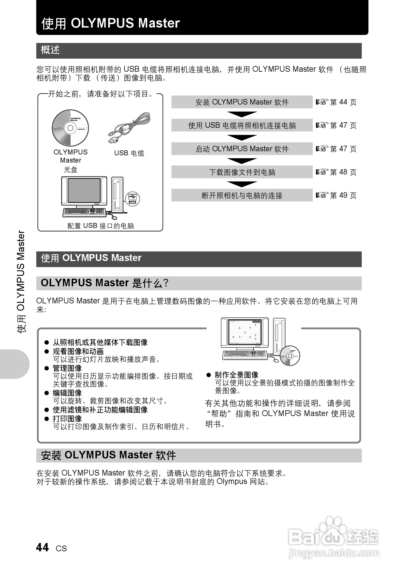 奥林帕斯Stylus730/μ730数码照相机使用说明书:[5]