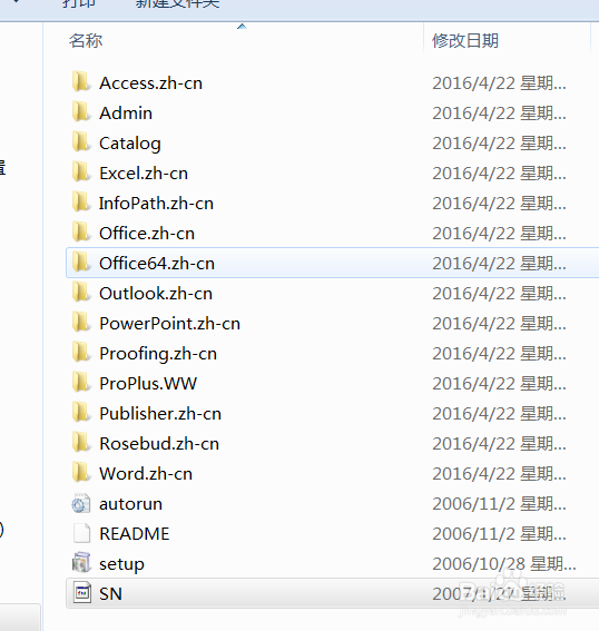 如何安装office软件