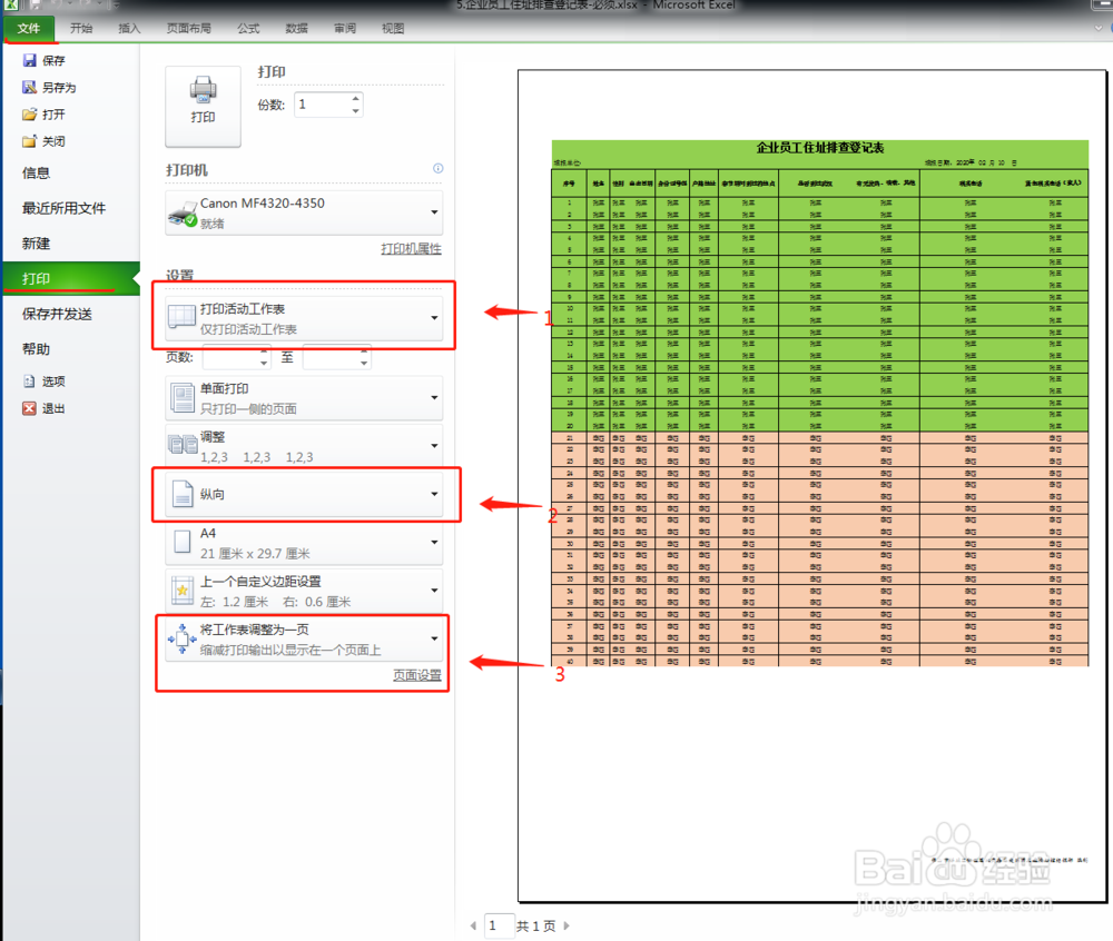 如何将office2010表格文档转换成PDF文件