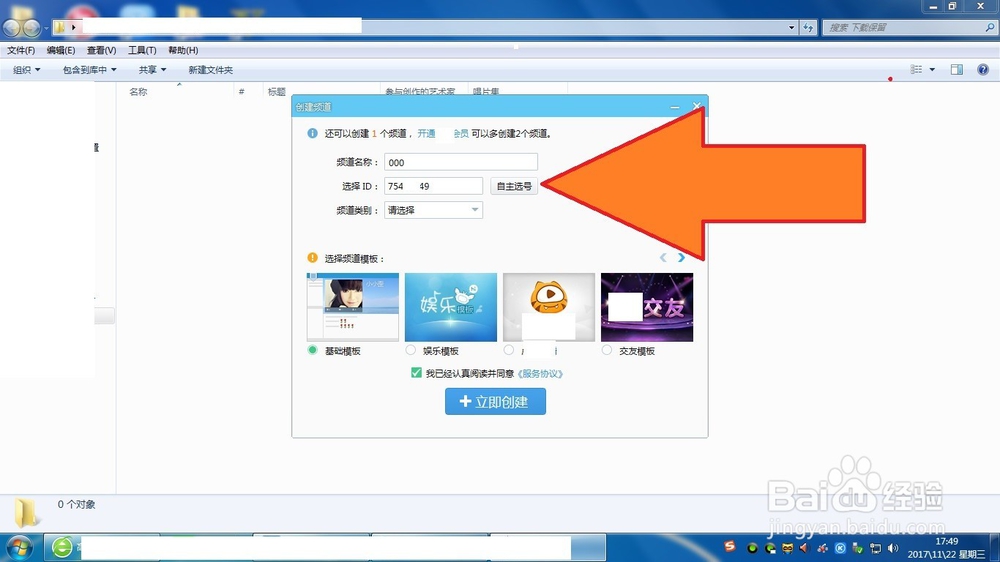 YY语音2017年版如何创建频道