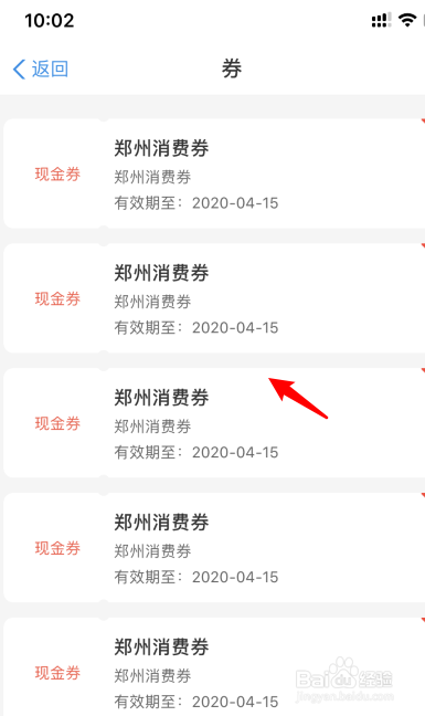 郑州的消费券怎么领取