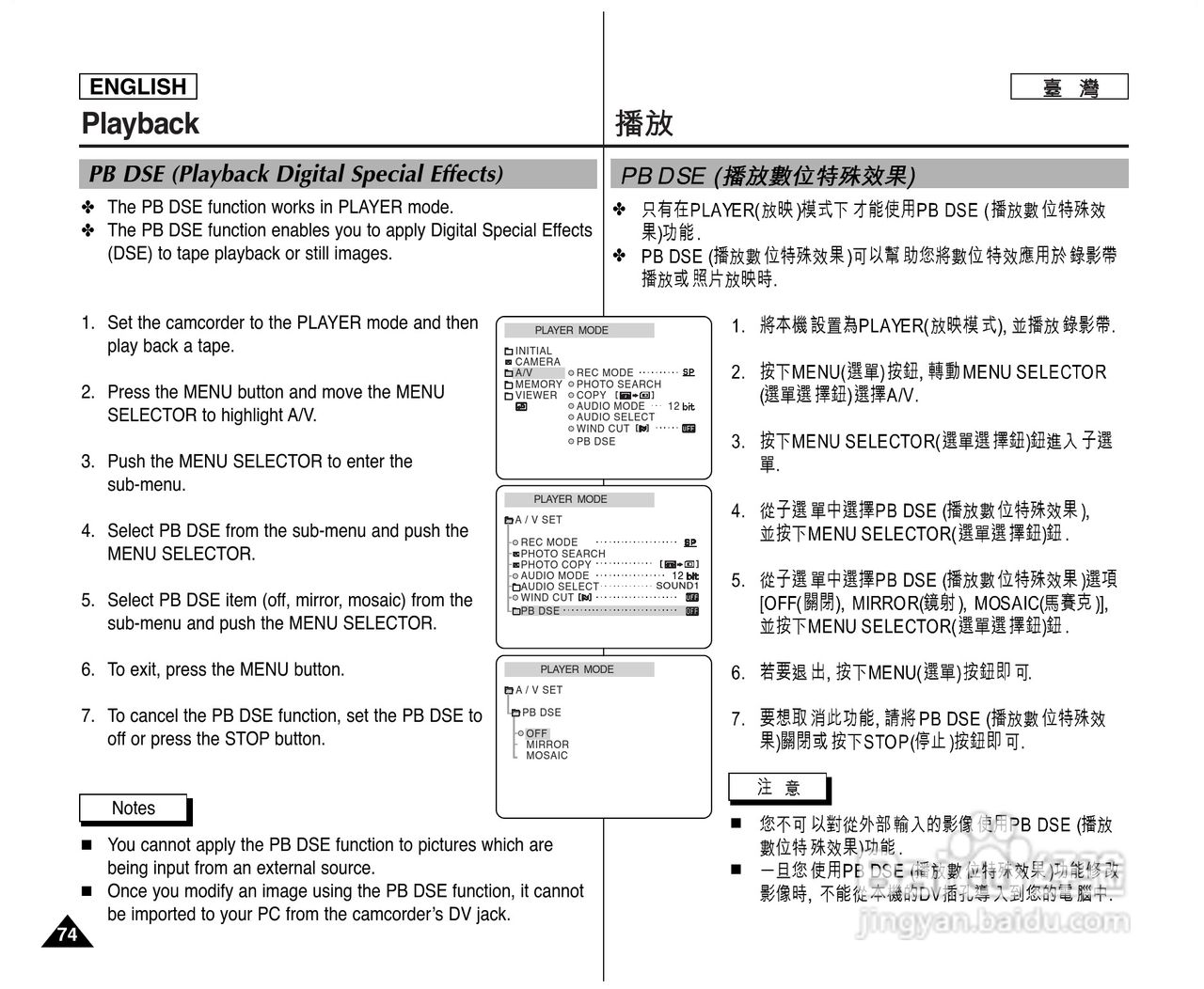 SCD303数位摄录影机用户说明书:[8]