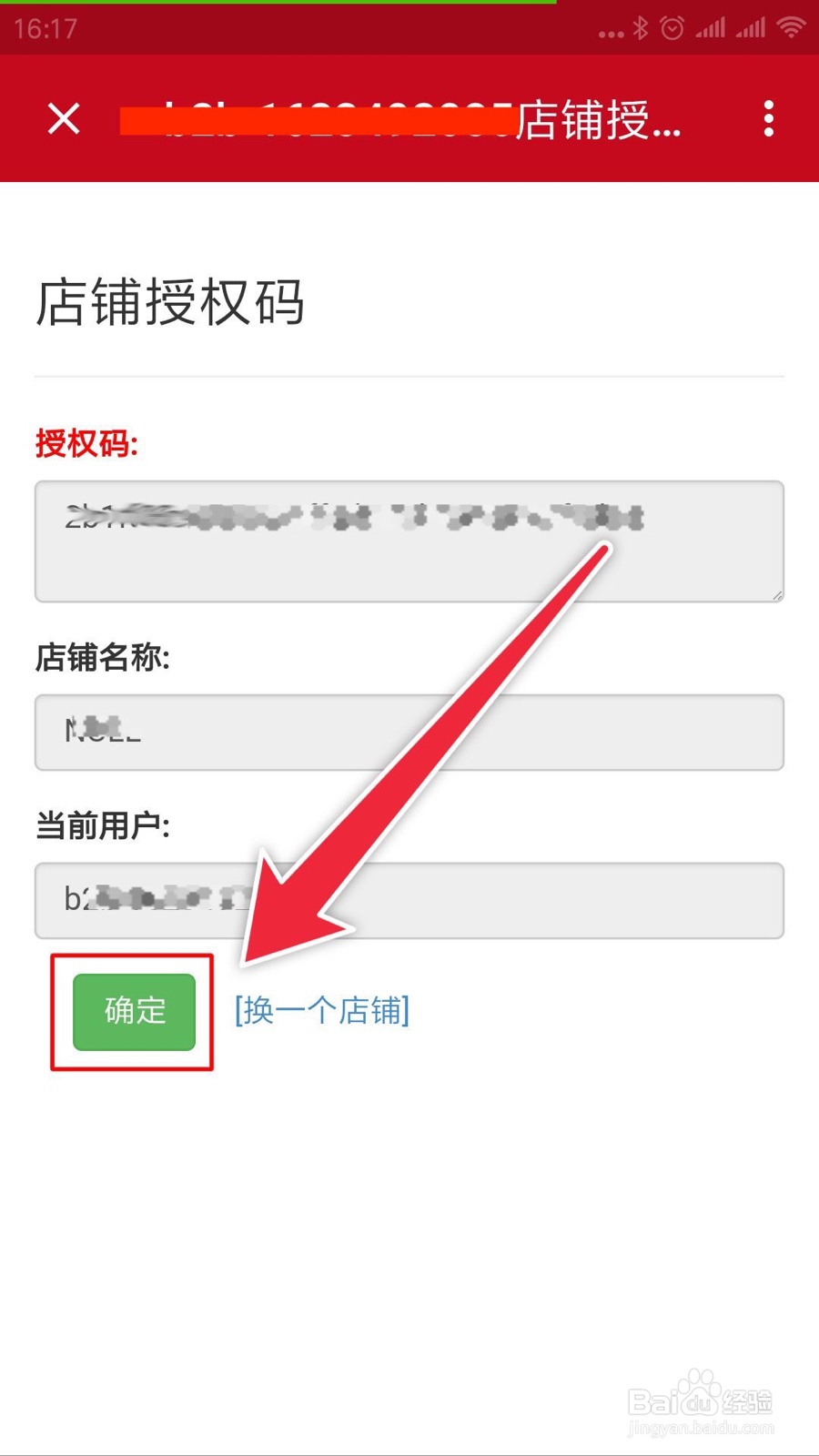 微店怎么搬运1688店铺商品