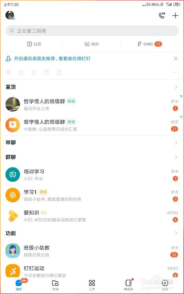 如何在手机钉钉云端办公室设置考勤打卡？