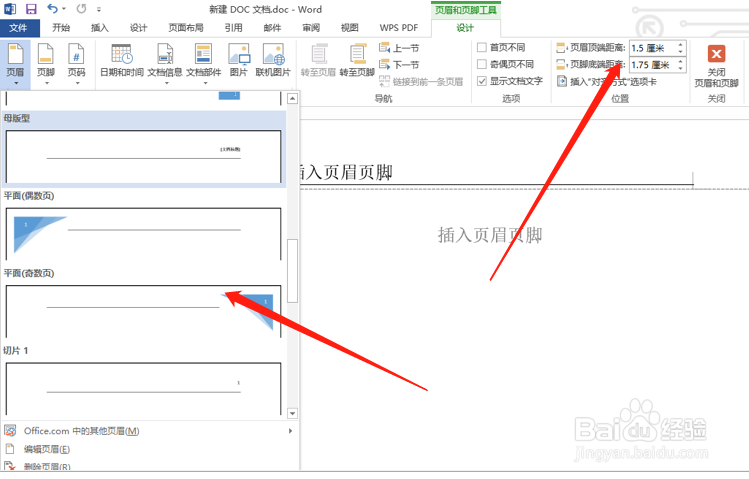 word怎么批量插入、修改页眉页脚