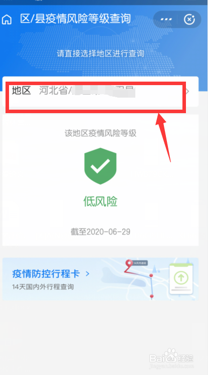 如何在支付宝中查疫情等级？