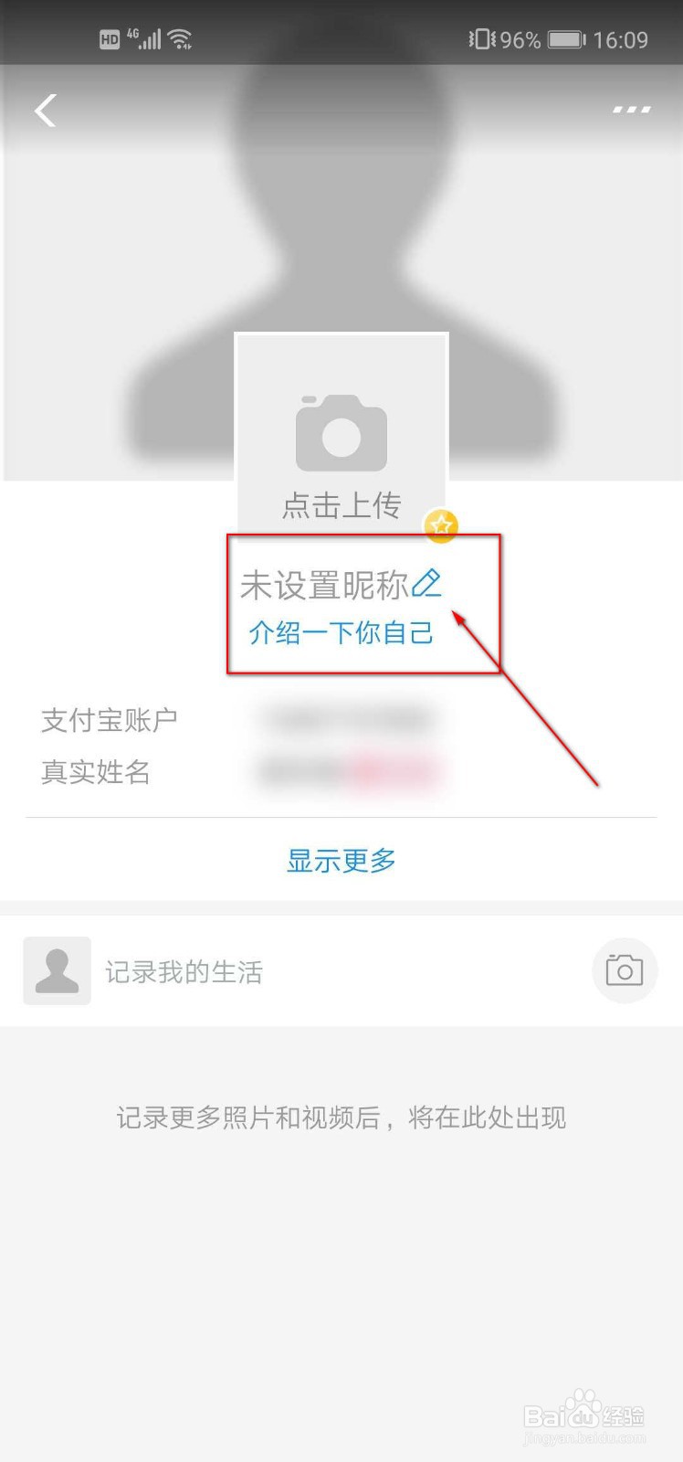 支付宝怎么设置昵称
