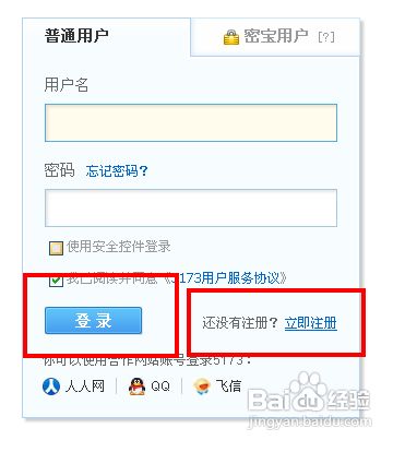 输入自己的帐号及密码,登陆5173账户.