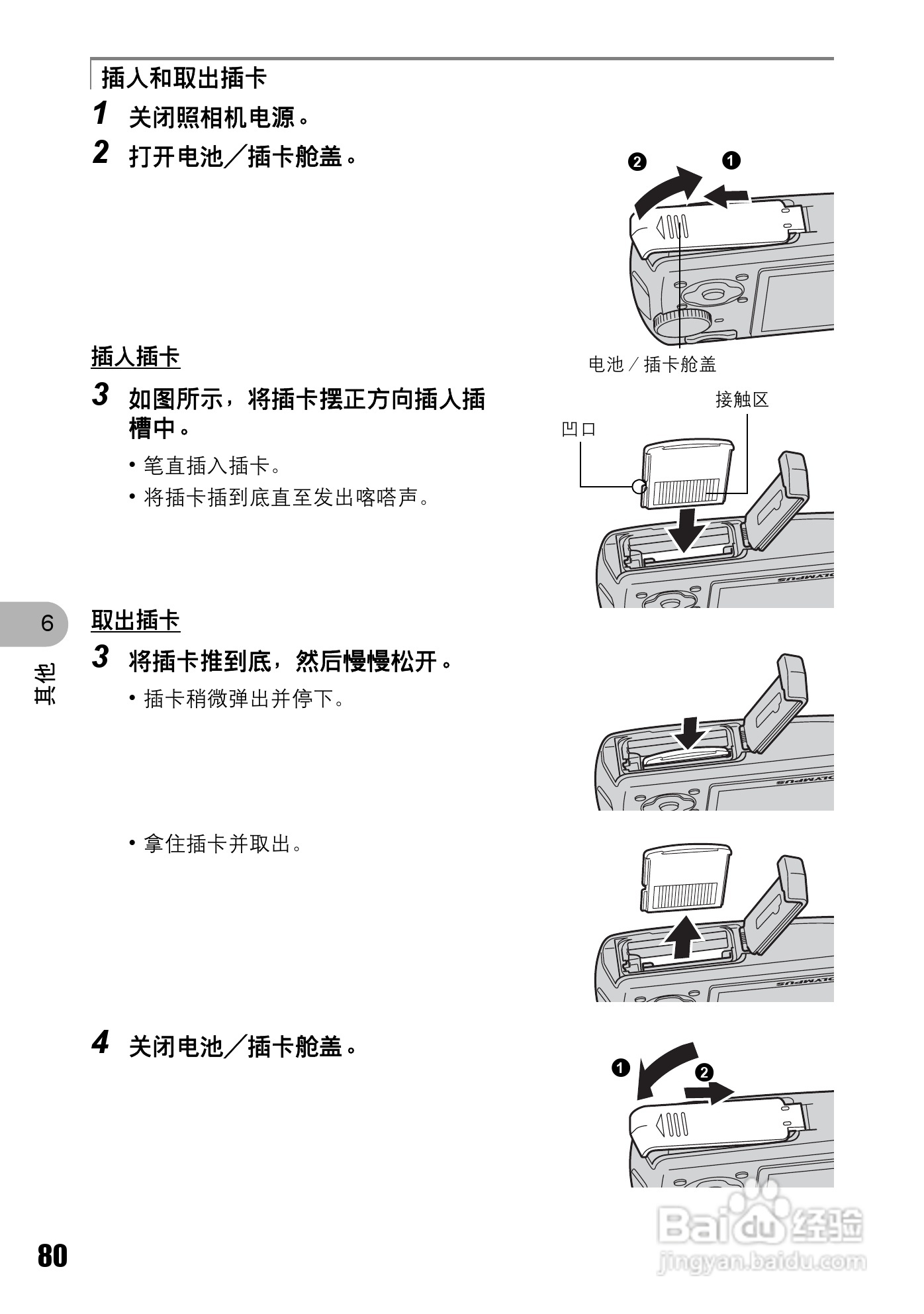 OLYMPUS Stulus 810/U710数码照相机使用说明书:[8]