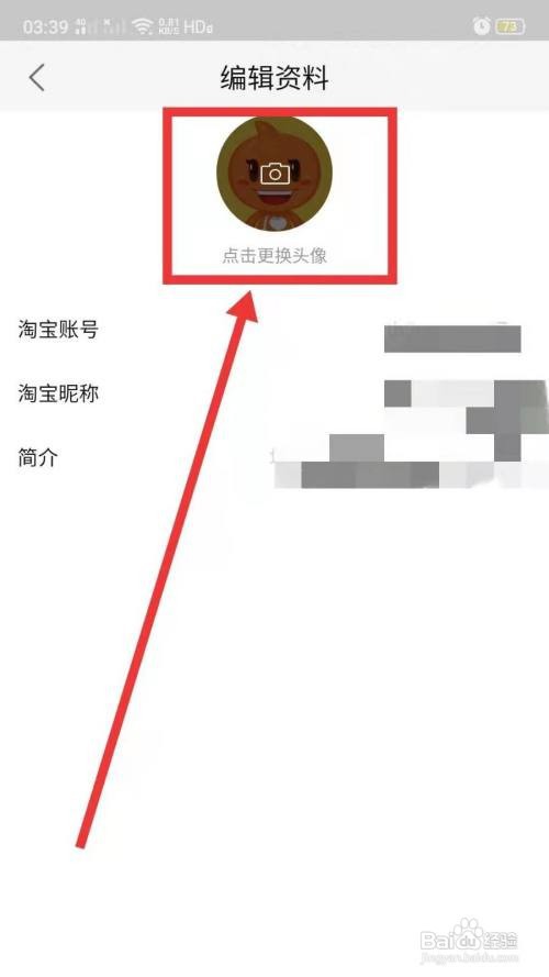 点淘App头像怎么更换