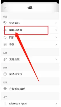 OneNote手机版怎样开启自动检查拼写功能