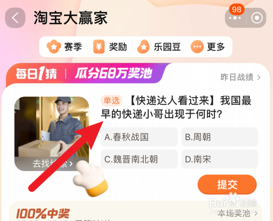 最早的快递小哥出现在什么时候淘宝每日一猜