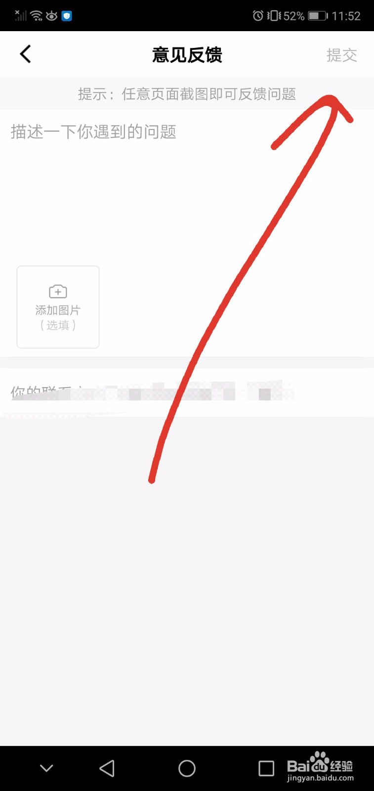 一点英语如何进行意见反馈