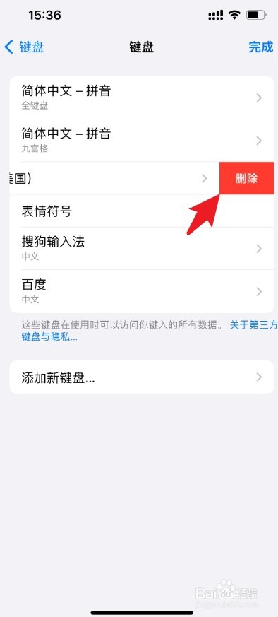 苹果手机怎么关闭自带输入法