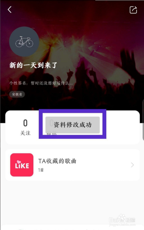 番茄音乐怎么修改头像和昵称