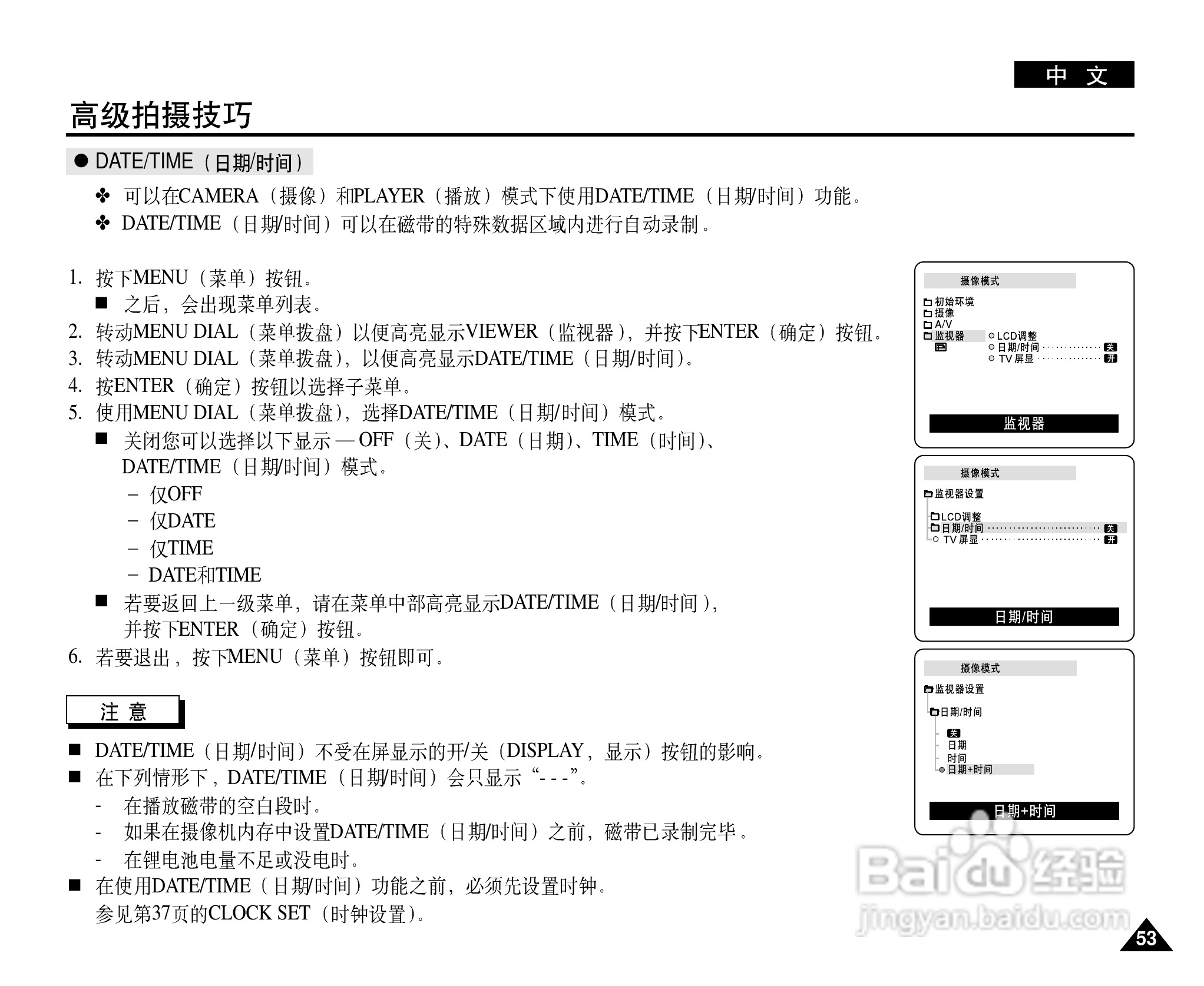 三星VP-D21i数字摄录一体机用户说明书:[6]