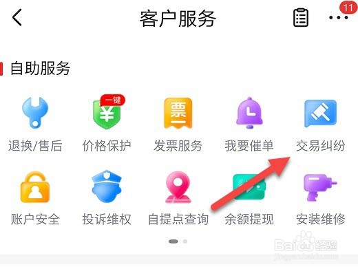 在网上买东西不退款怎么投诉