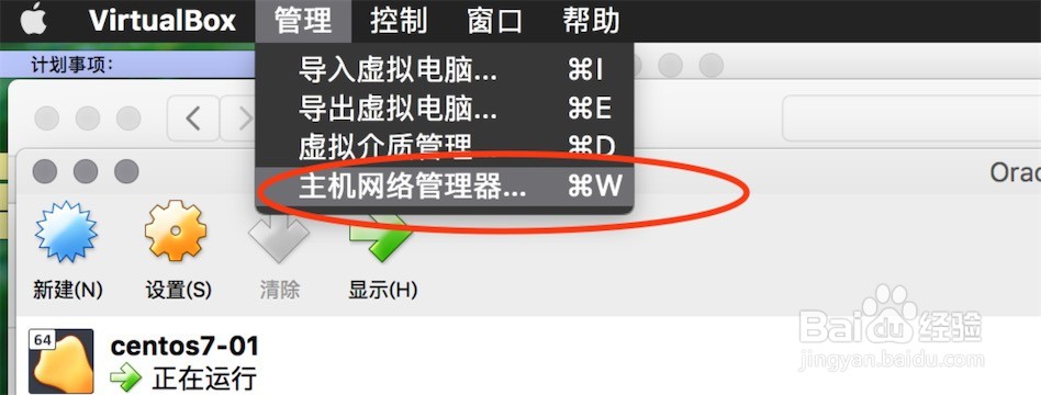 如何给VireBox-配置HOST-Only 网络