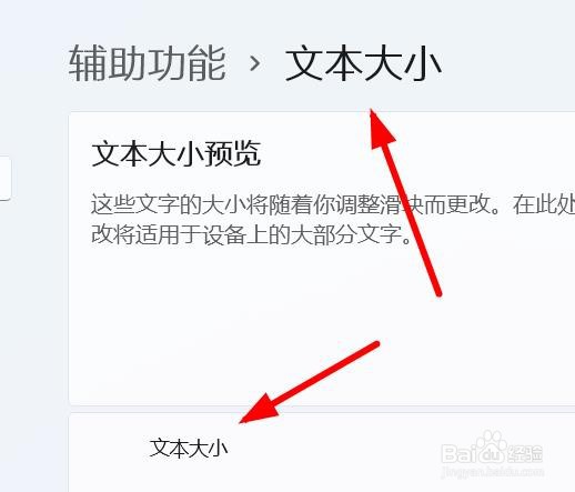 Windows11如何调整文本大小