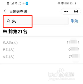 用微信如何查看百家姓排名