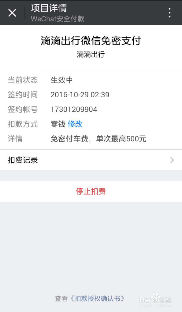 如何关闭新浪微博会员自动续费